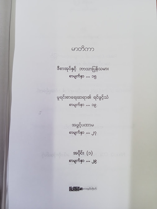 သိုးကျောင်းသားနှင့် သိဒ္ဓိရှင်(ညီညီနိုင် မြန်မာပြန်)