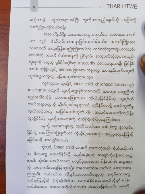 စိတ်အနာတရတို့ လွန်မြောက်ရာ(THAR HTWE)