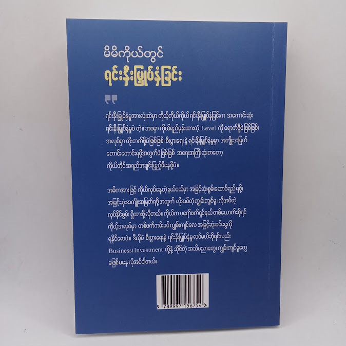 Invest In Yourself မိမိကိုယ်တွင် ရင်းနှီးမြှုပ်နှံခြင်း(ဟိန်းဇော်)