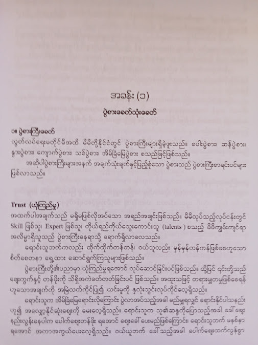 အိမ်ခြံမြေဝန်ဆောင်မှု အကျိုးဆောင်လုပ်ငန်း လုပ်ကိုင်သူလက်စွဲ (ဦးကျော်ဇေယျ)