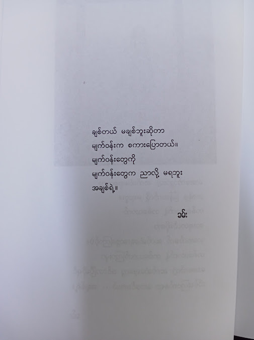 ချစ်သော အဝါ(ခမ်း)