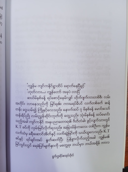 ချစ်သူတောအုပ်(မအိ)