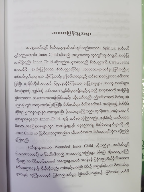 ပြန်လည်သင့်မြတ်ခြင်း(နန္ဒာစာရ)