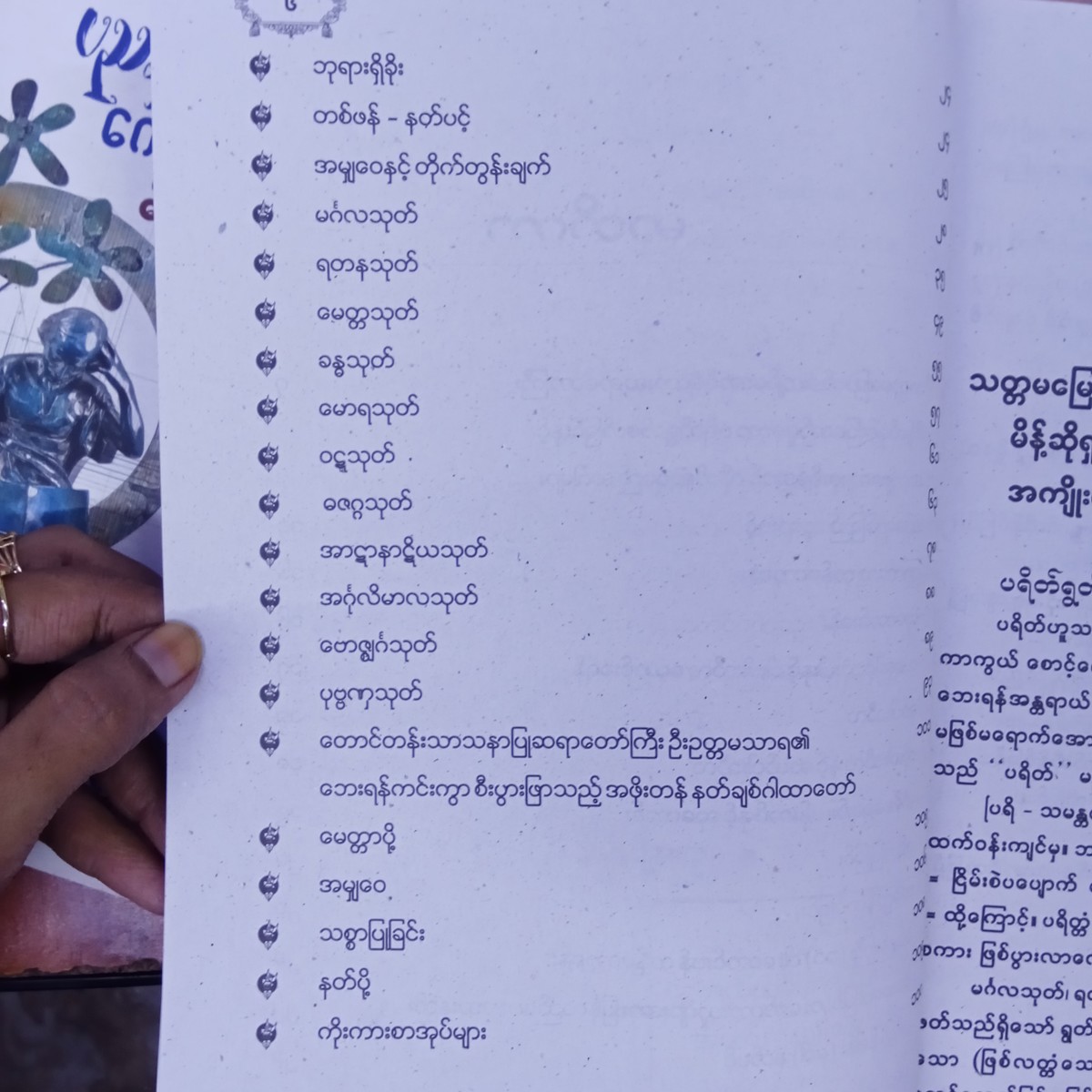 ပရိတ်ကြီ:[၁၁] သုတ် (မဇ္ဈိမအလင်း)