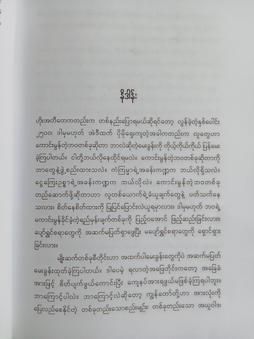 ရိုးရှင်းသောအကျင့် ကောင်းမွန်သောဘဝ(ကတ်စပါဇော်)