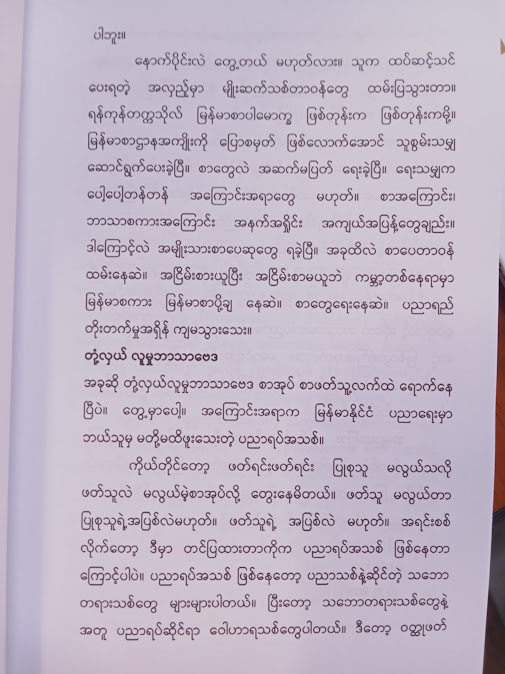 တုံလှယ်လူမူဘာသာဗေဒ(C)