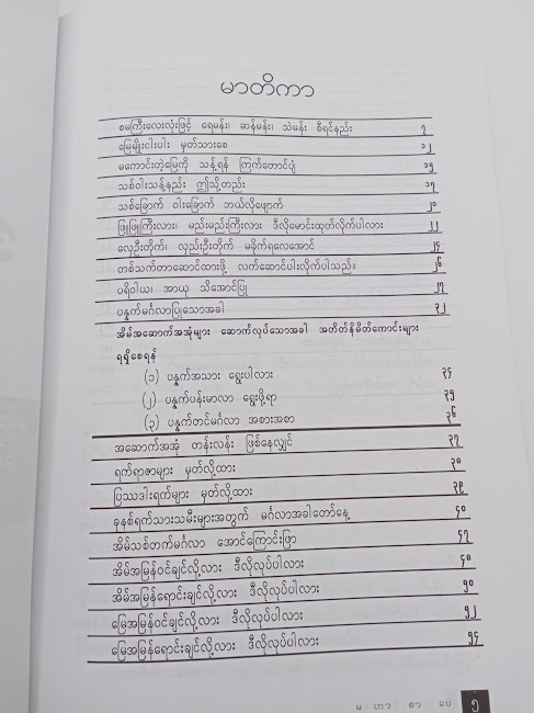 ရွှေအိမ်တော်အဖွင့်ကျမ်း(ဇင်ယော်နီ)