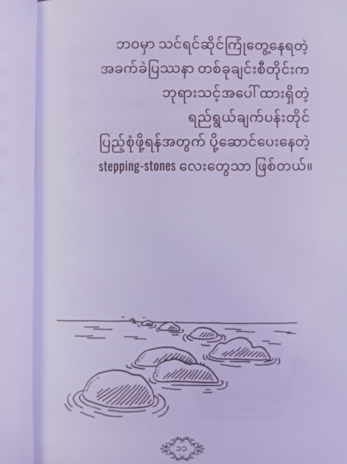 ခွန်အားရှိသော စကားများ(ဆရာဒေးဗစ်လား)