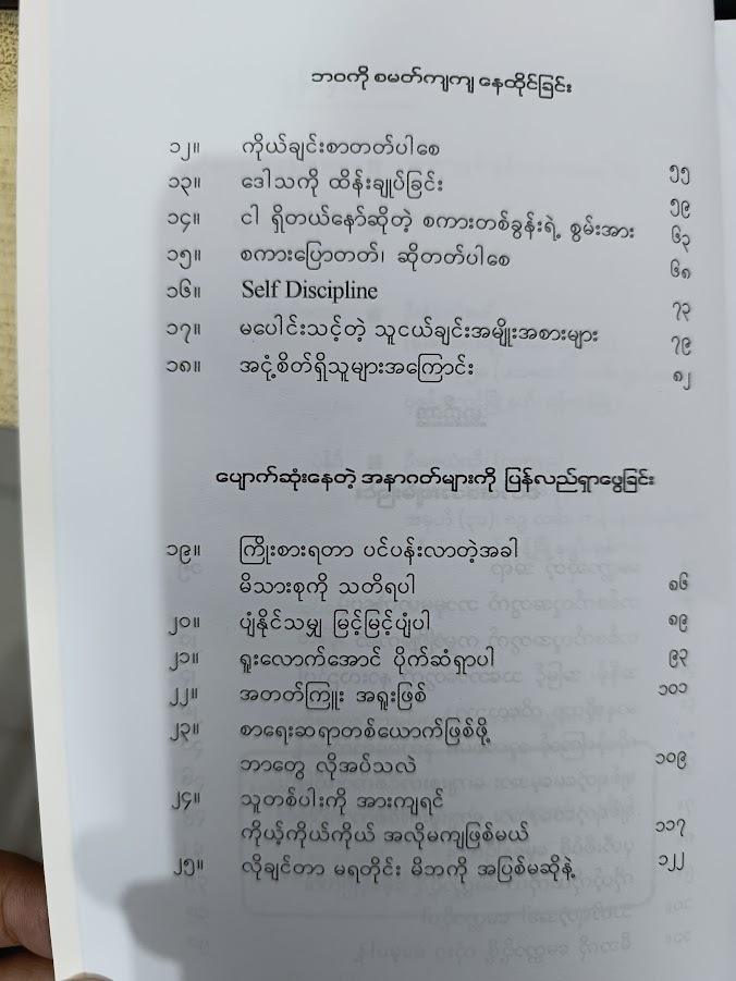 သတိရတဲ့အခါ မေတ္တာပို့ပါ- သော်တာမင်း When You Remember, Send Loving-Kindness..