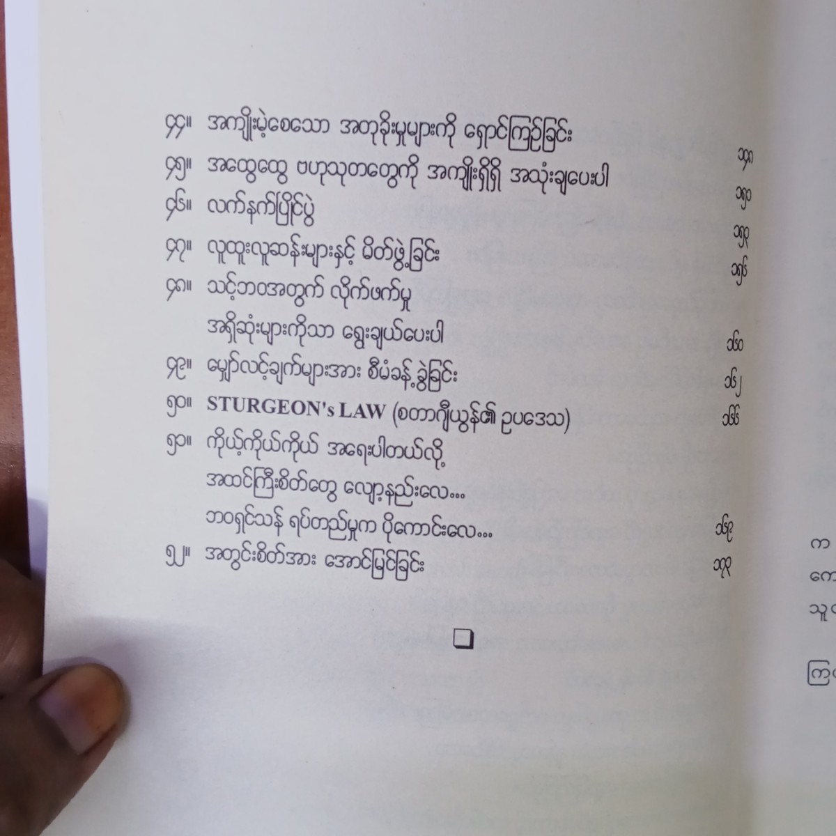 ဘဝတည်ဆောက်ခြင်းအနုပညာ(ဂျွန်)