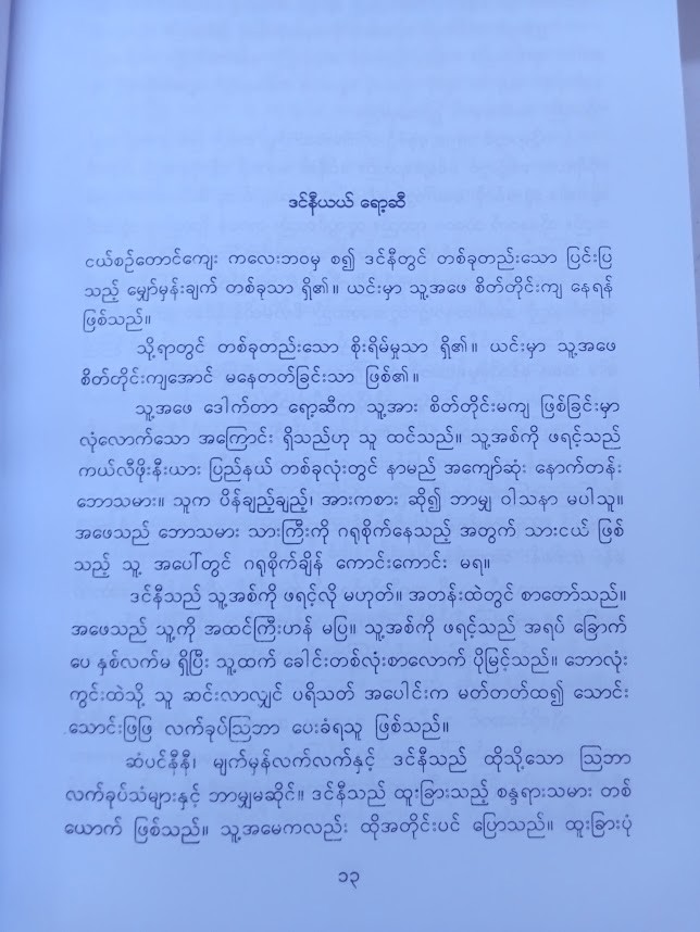 လွမ်းမောခဲ့ရသော တက္ကသိုလ်နွေညများ