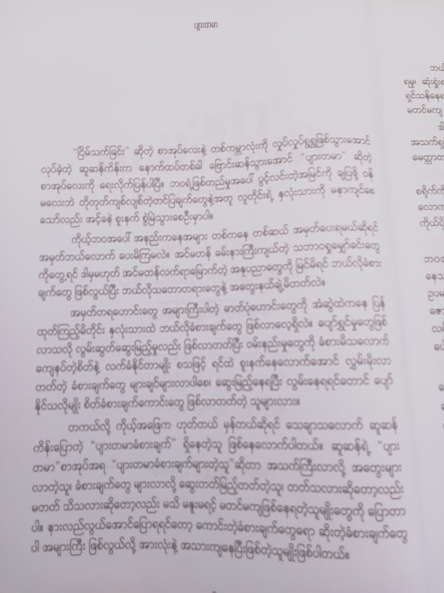 ပျားတမာ ဒဏ်ရာများနှင့် ရှင်သန်ခြင်း 