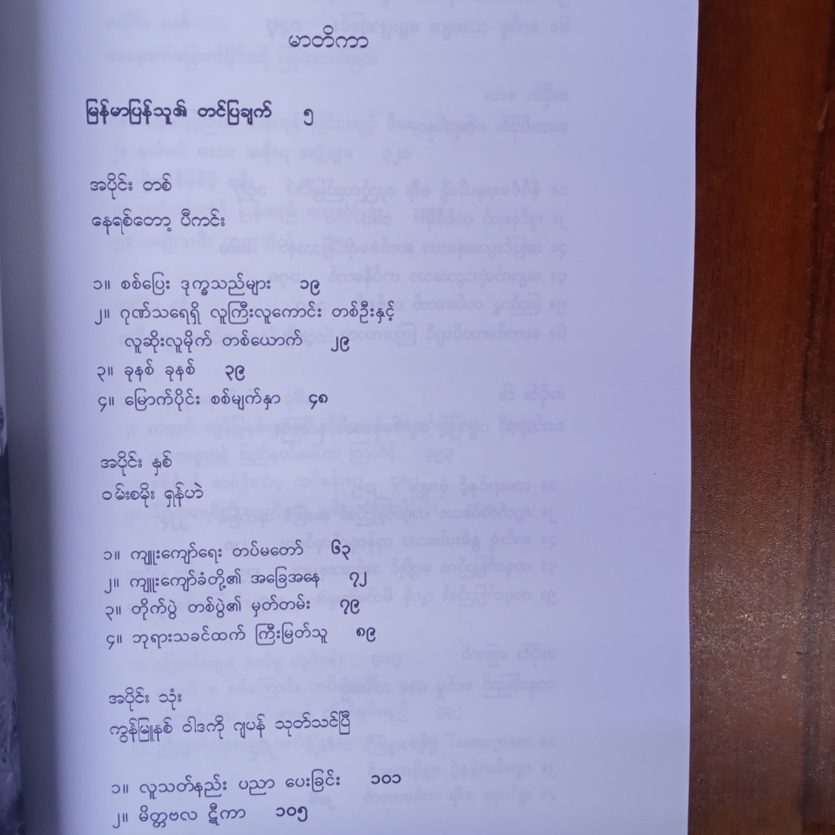မီးလောင်မြေ(မြသန်းတင့်)