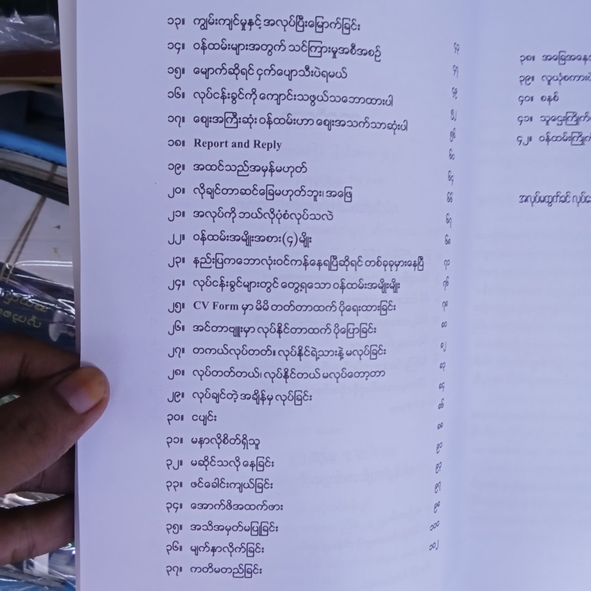 ပျော်ရွှင်အောင်မြင် သင့်လုပ်ငန်းခွင် (မိုင်မိုင်း နမ့်စန်)