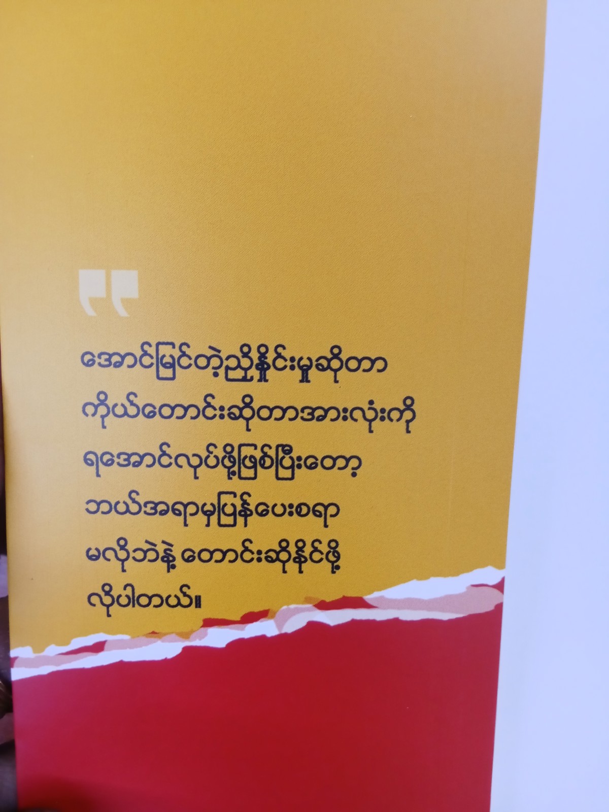 ဘယ်တော့မှ ကြားမချနဲ့ စေ့စပ်ညှိနှိုင်းမှု အတတ်ပညာ