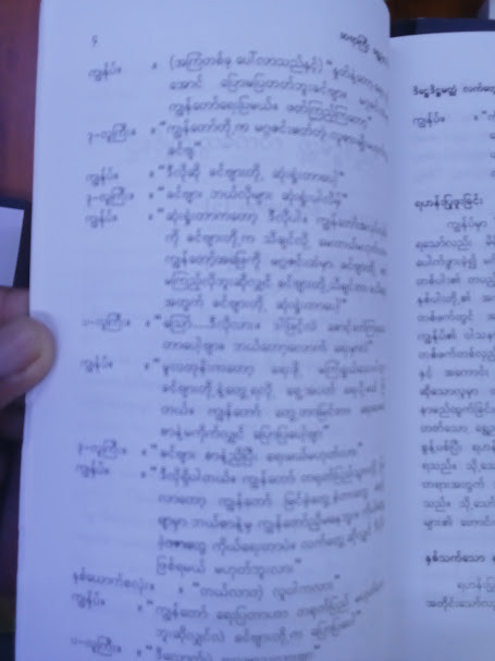 ဒိဌေဒိဌမတ္ထံ လက်တွေ့ကျင့်စဉ် (ရွှေဥဒေါင်း)