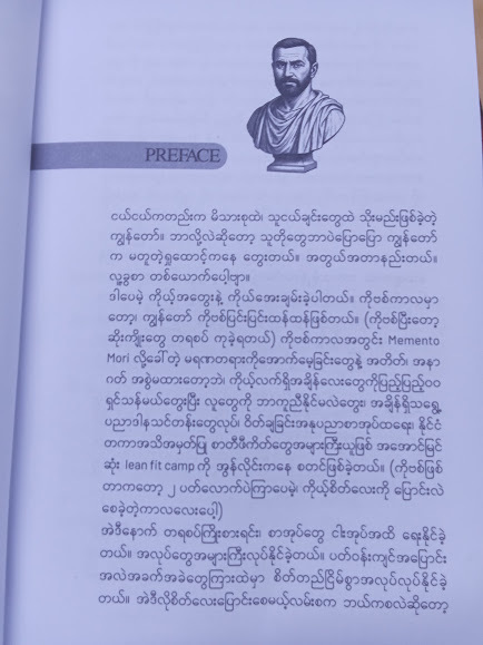 Stoicism  and Mental Toughness အကြောတင်းစွာ ရှင်သန်ခြင်း (နိုင်ဦး-၁၁၉)