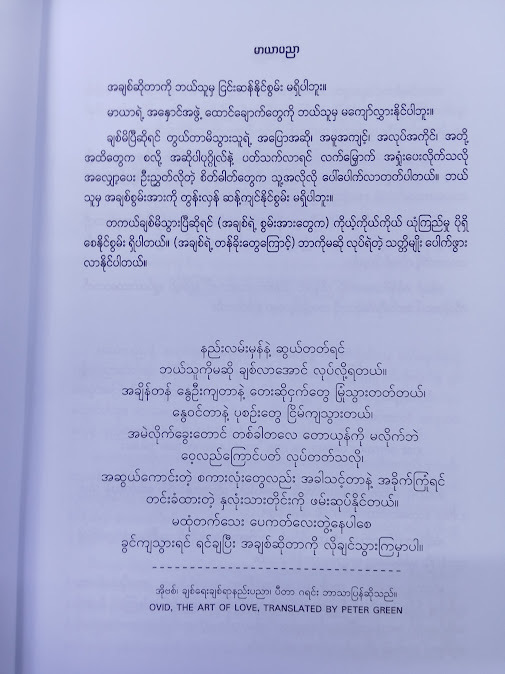 THE CONCISE ART OF SEDUCTION မာယာပညာ(မောရိသျှ)