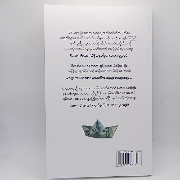 ချမ်းသာစေဖို့(Dr.Phyo Wai Tun)