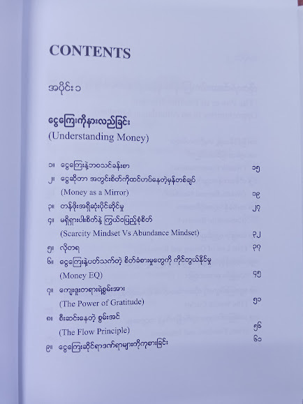 လိုတရ(Mon Halsey)