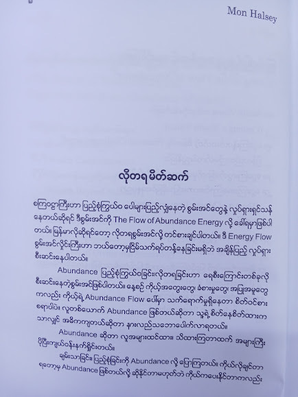 လိုတရ(Mon Halsey)