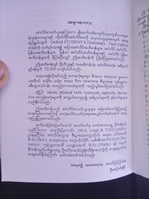 အင်္ဂလိပ်-မြန်မာ သာလွန် အိတ်ဆောင် အဘိဓာန် 