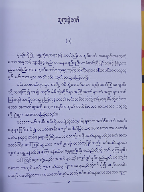 ဘုရားပွဲတော်(သင်္ခရာဇာ လက်ျာဘီလူး)