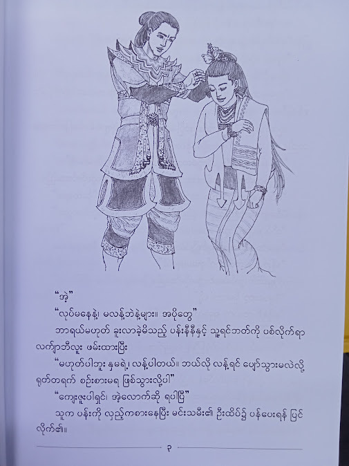ဘုရားပွဲတော်(သင်္ခရာဇာ လက်ျာဘီလူး)