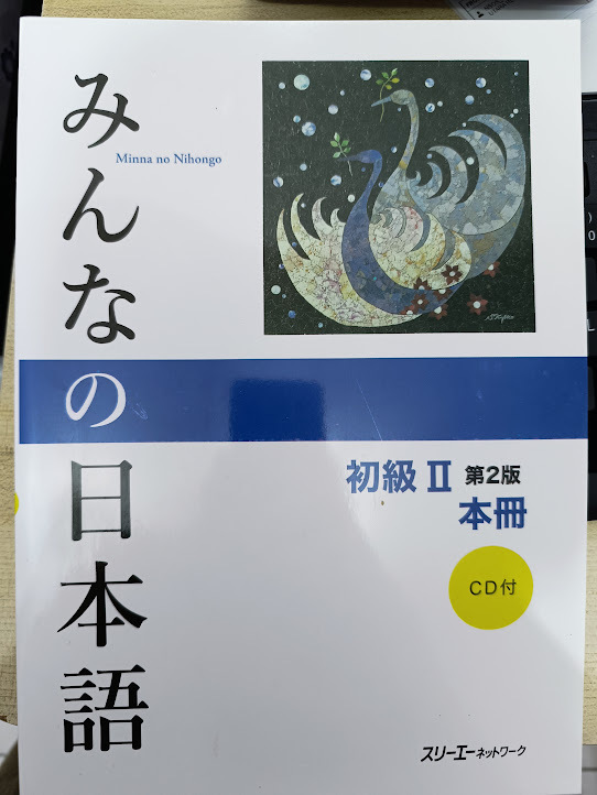 ဂျပန်စာ N4 သင်တန်းစာအုပ် Basic N4 Minna no Nihongo and Kanji