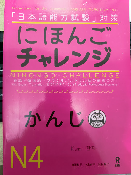 ဂျပန်စာ N4 သင်တန်းစာအုပ် Basic N4 Minna no Nihongo and Kanji