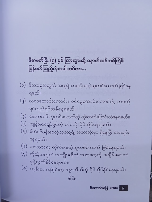 ငယ်ရွယ်တုန်းမှာ ရူးခါနေအောင်ကြိုးစားပါ (သော်တာမင်း၊ဂုဏ်ရှိန်ဝါ)