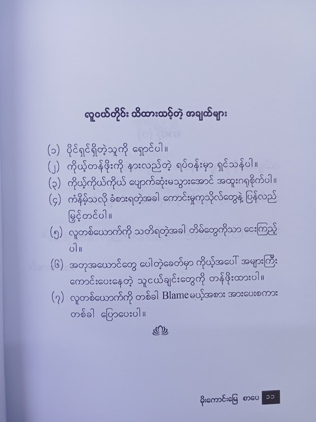 ငယ်ရွယ်တုန်းမှာ ရူးခါနေအောင်ကြိုးစားပါ (သော်တာမင်း၊ဂုဏ်ရှိန်ဝါ)