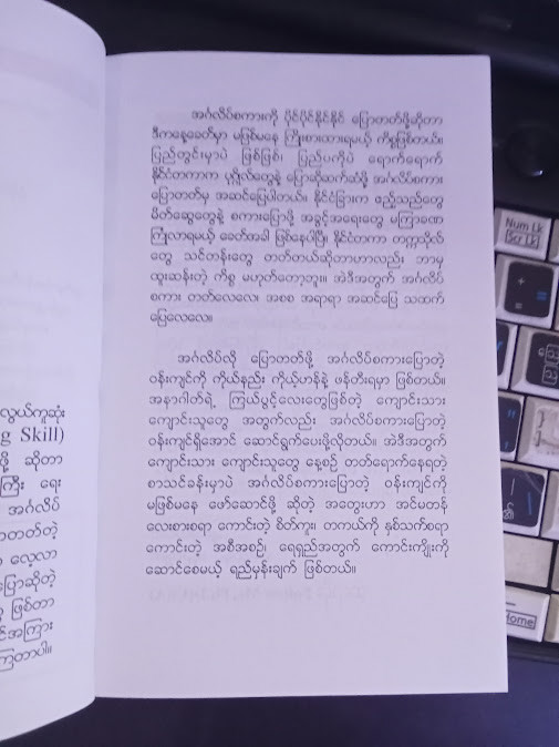 စာသင်ခန်းသုံး အင်္ဂလိပ်စကားပြော(ဆရာမိုး)