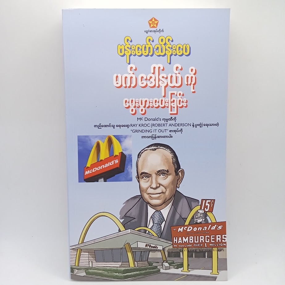 ဆရာဗန်းမော်သိန်းဖေစာအုပ်များ