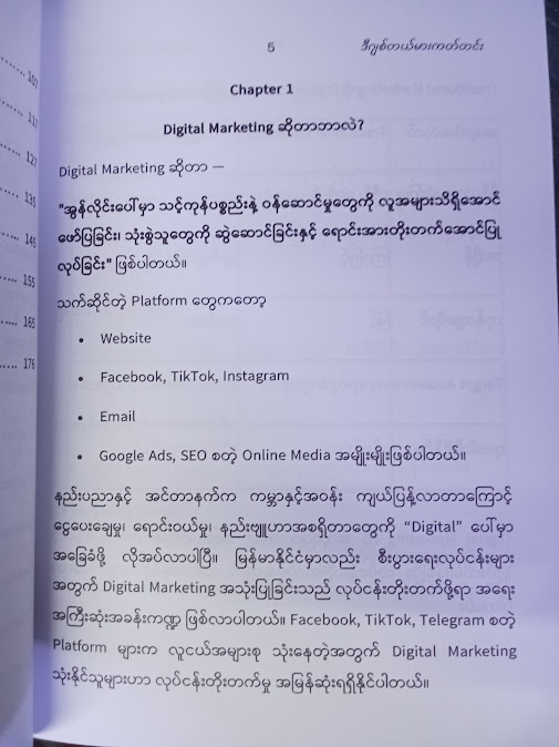 စီးပွားရေးအောင်မြင်လိုသူတိုင်းအတွက် မသိမဖြစ် ဒီဂျစ်တယ်မားကတ်တင်း(ZAN THIT)