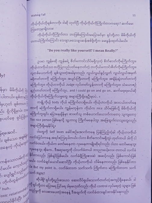 ခေါင်းမော့လျှောက်ပါ(ယုနွယ်လင်း)
