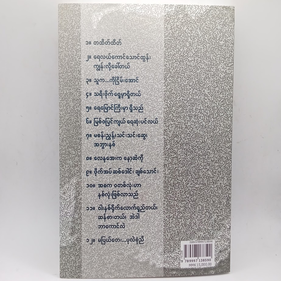 မဂ္ဂဇင်းဝတ္ထုရှည်များ နုနုရည်အင်းဝ