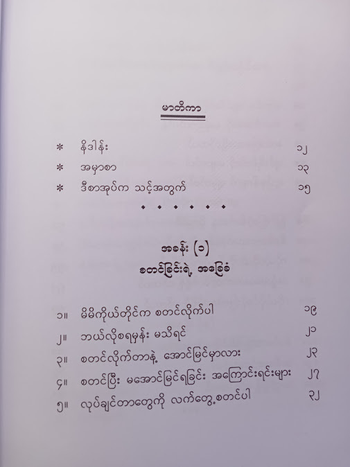 အခုပဲစတင်လိုက်ပါ(မြင့်မြင့်ခင်)