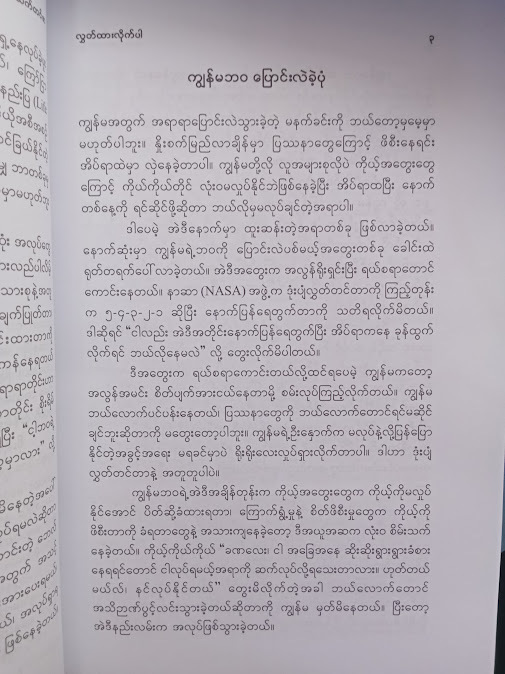 လွှတ်ထားလိုက်ပါ အရာရာကိုထိန်းချုပ်ဖို့မကြိုးစားပါနဲ့(ထက်ထက်တင်ဇာ)