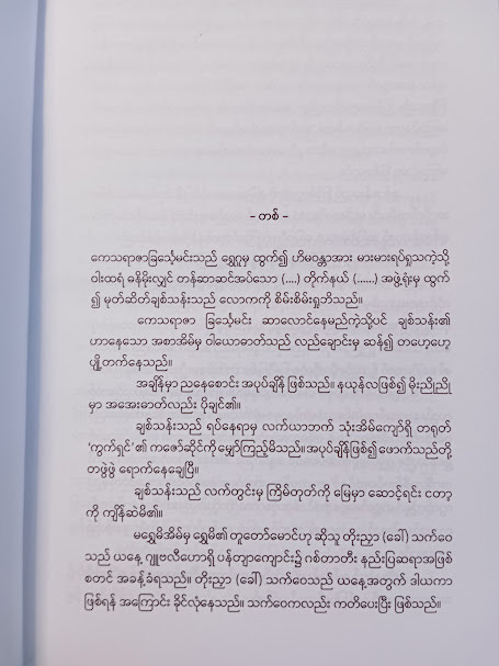 ဤမြေမှသည် 