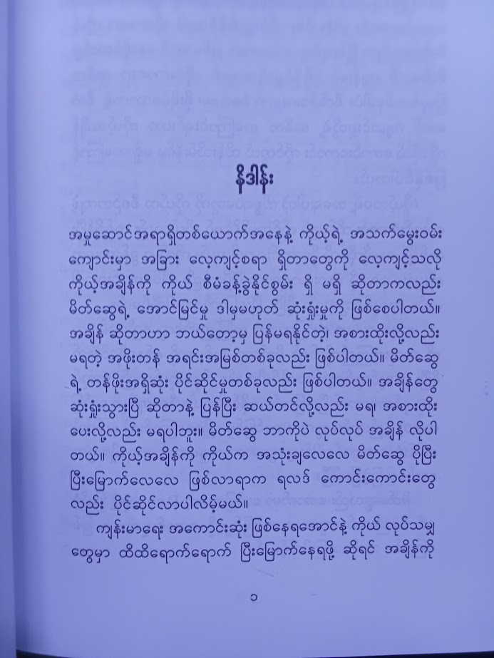 အချိန်စီမံခန့်ခွဲမှုပညာ (ကြည်ရွှန်း)