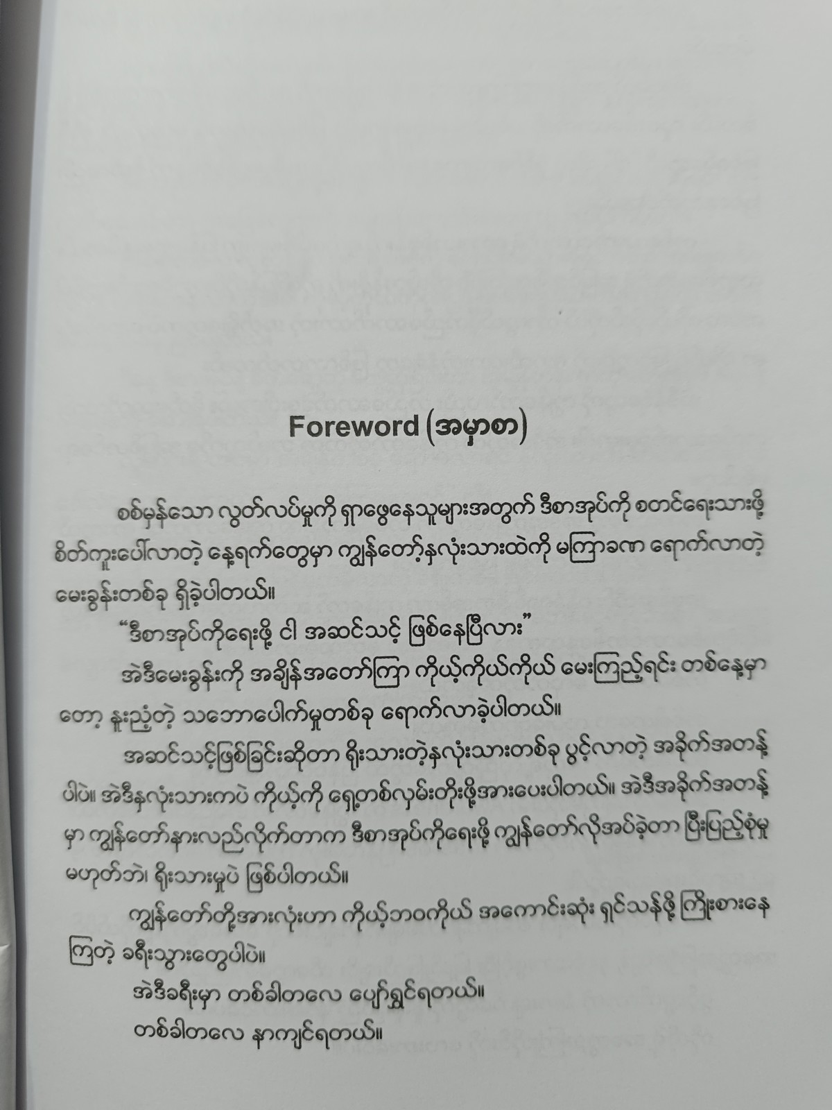 အတ္တကို ကျော်လွင်္န၍