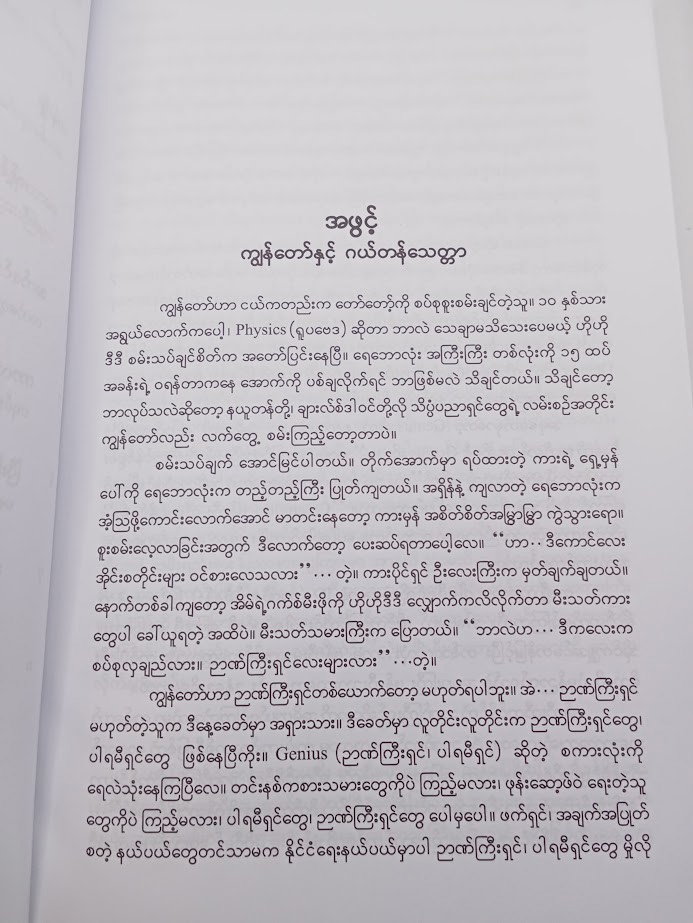 ဉာဏမြေပုံ (ချမ်းမြေ့ဝင်း)