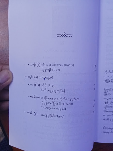 လူတိုင်းဟာအရောင်းသမား (ဒီပါ)