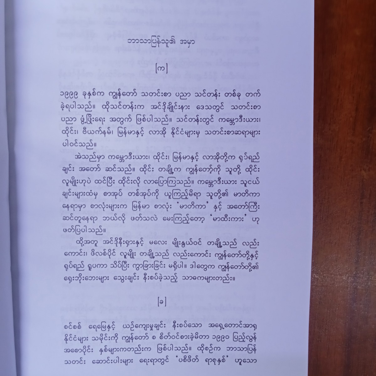 အရှေ့တောင်အာရှ နိုင်ငံများ သမိုင်း (ထင်အောင်ကျော်)