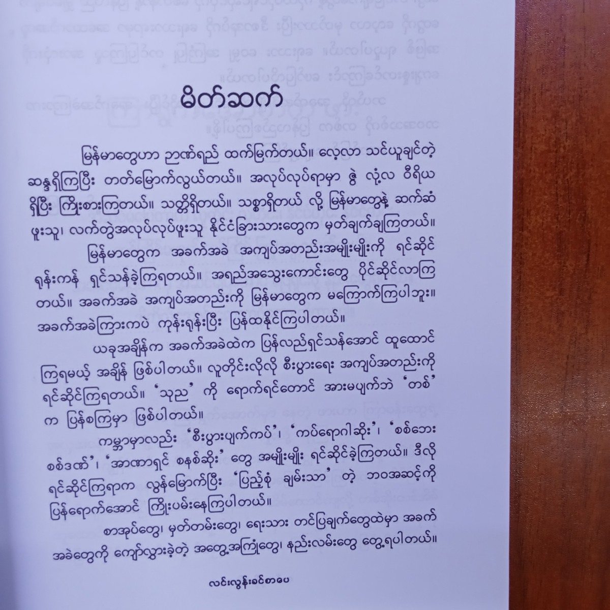 ဘဝအသစ်တစ်ကပြန်စမယ်(ကျော်ရင်မြင့်)