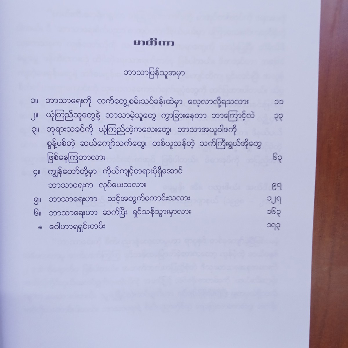 ဘာသာရေးစိတ်ပညာ(ဇော်ဝင်းကြူ-စိတ်ပညာ)