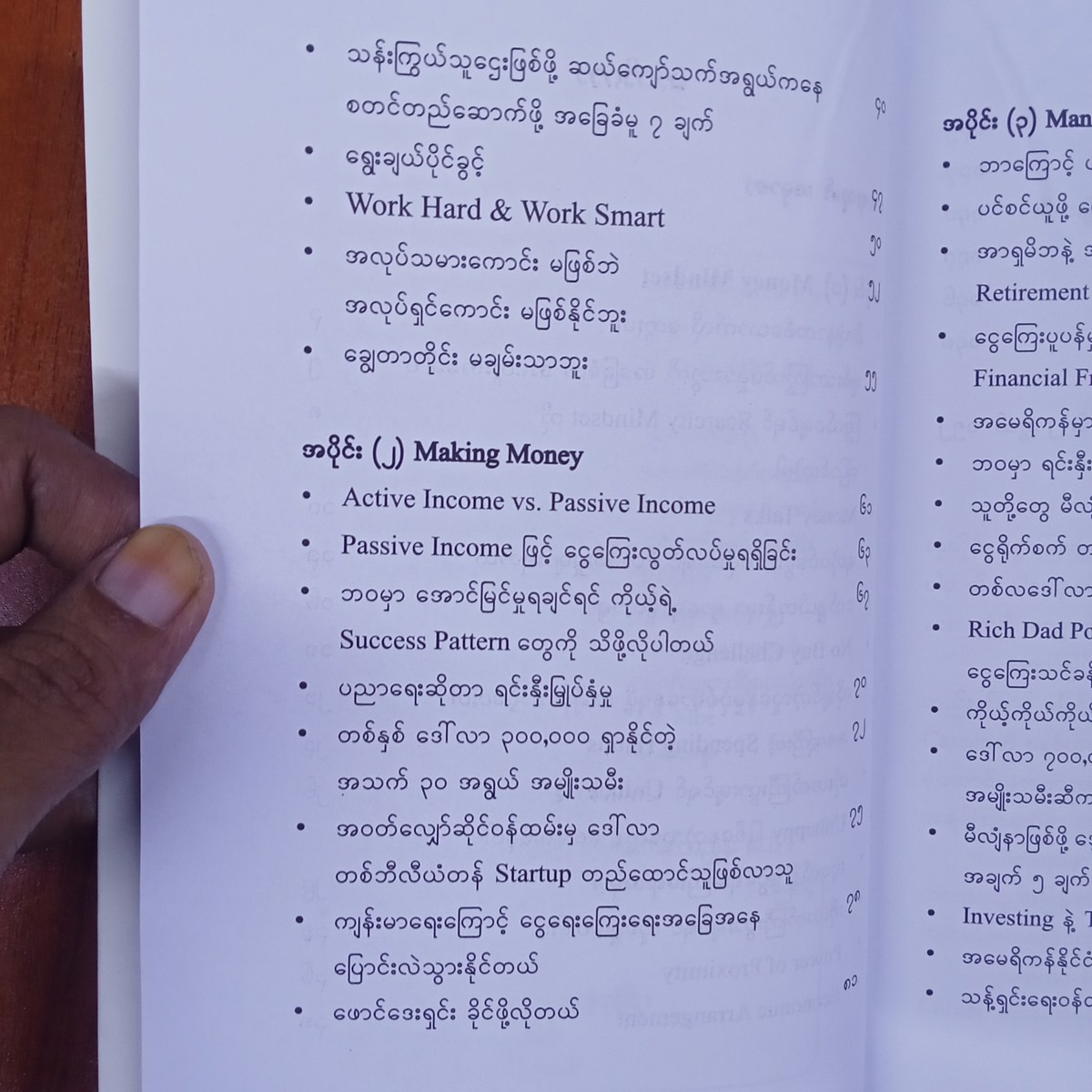 မီလျံနာတစ်ယောက်လို တွေးပါ (Dr. Moe)