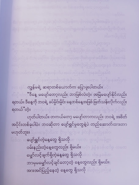 ပျော်ရွင်ခြင်းသို့ လက်တစ်ကမ်း 