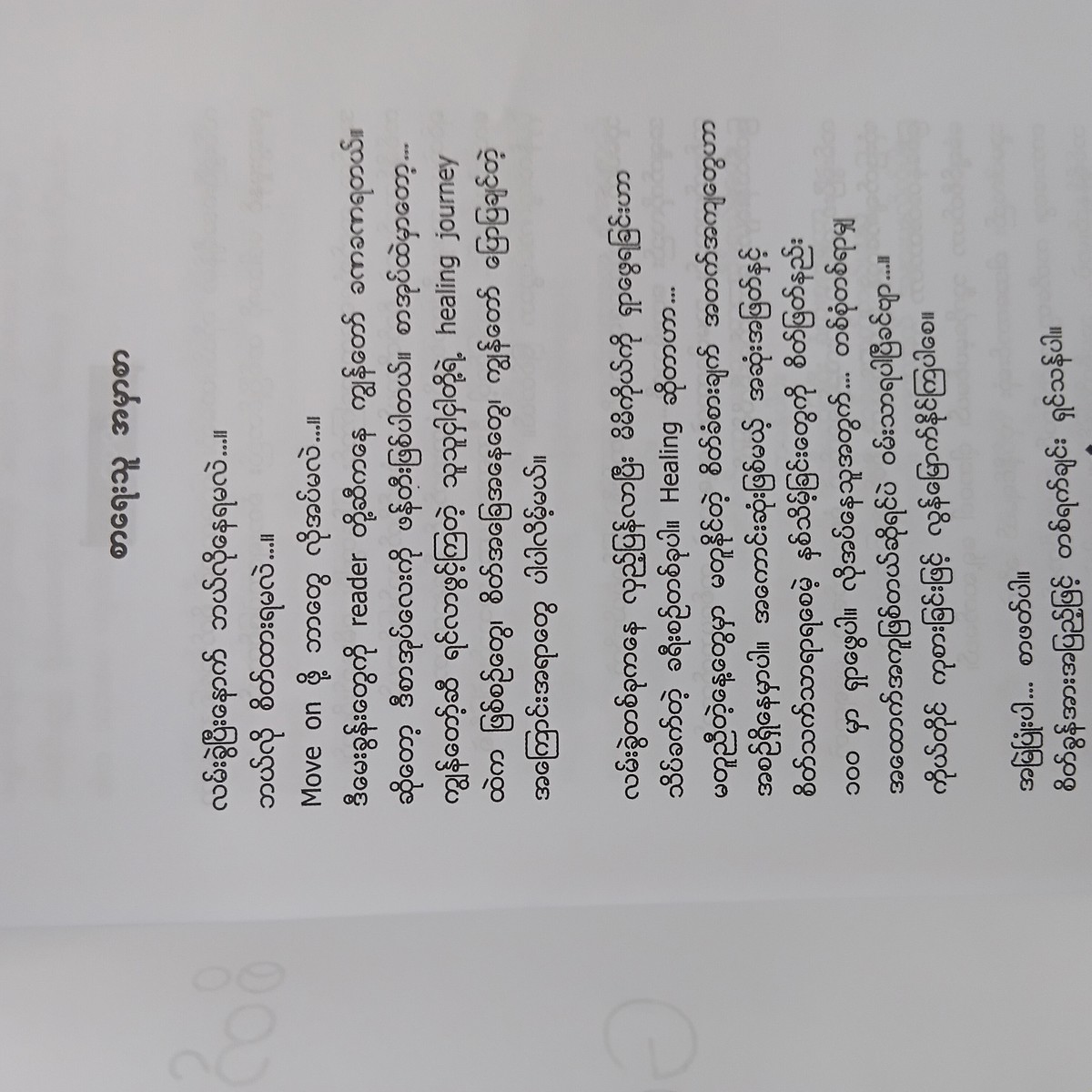 စိတ်ဖြတ်နည်း ၁၀၀